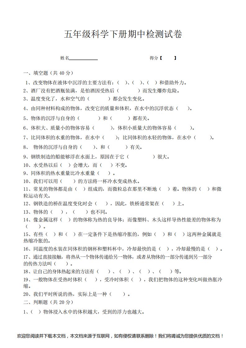 小学五年级科学下册期中考试试卷