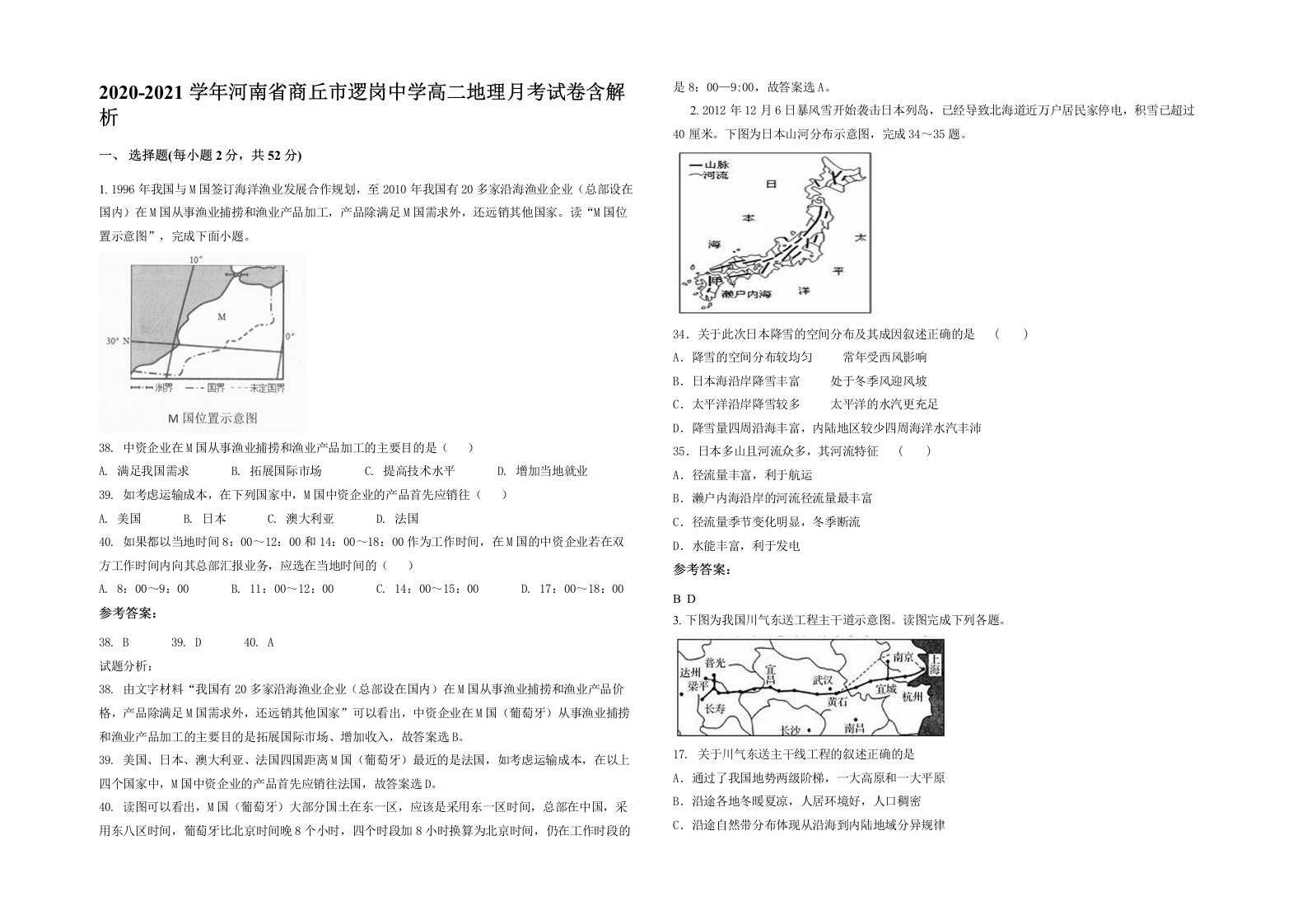 2020-2021学年河南省商丘市逻岗中学高二地理月考试卷含解析