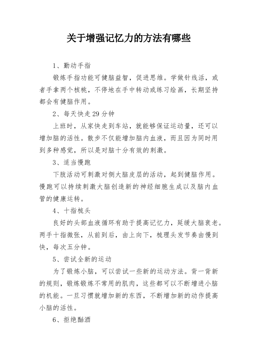 关于增强记忆力的方法有哪些