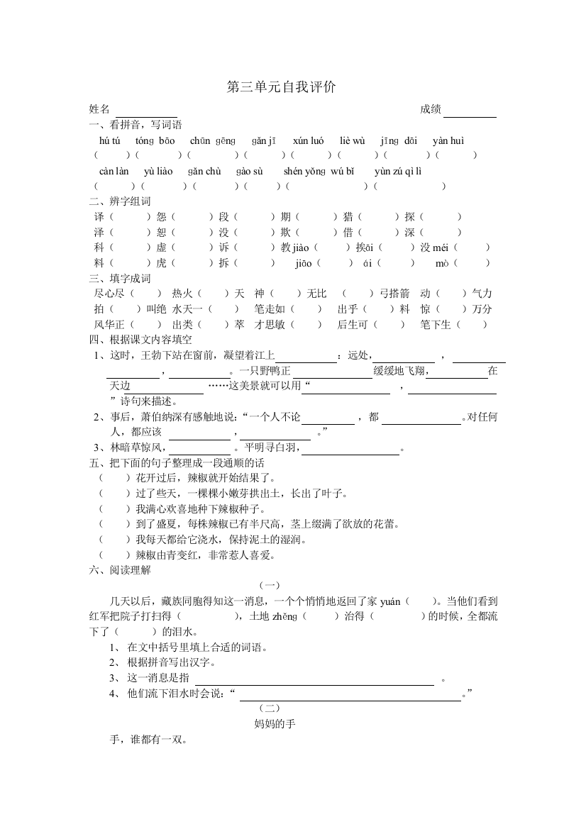 【小学中学教育精选】第三单元自我评价