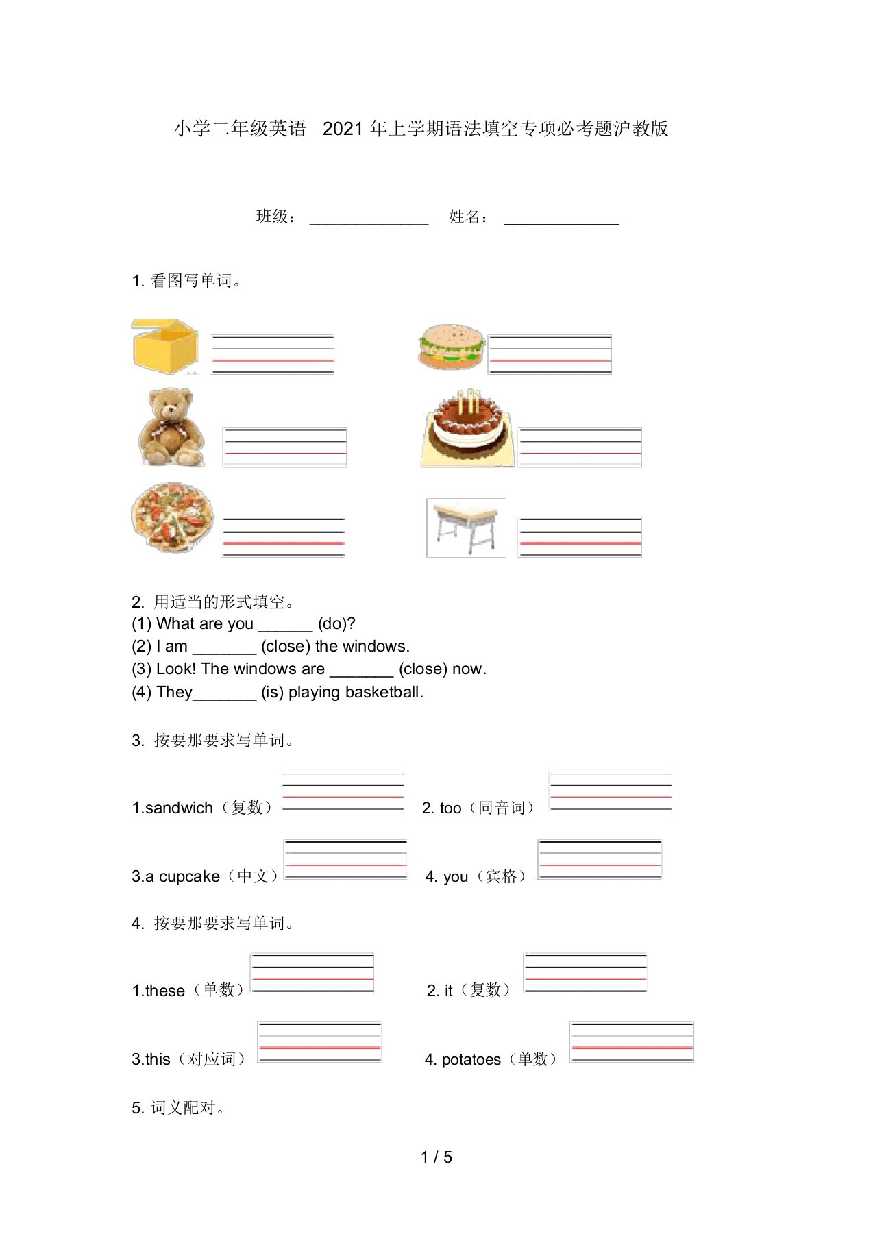 小学二年级英语2021年上学期语法填空专项必考题沪教版