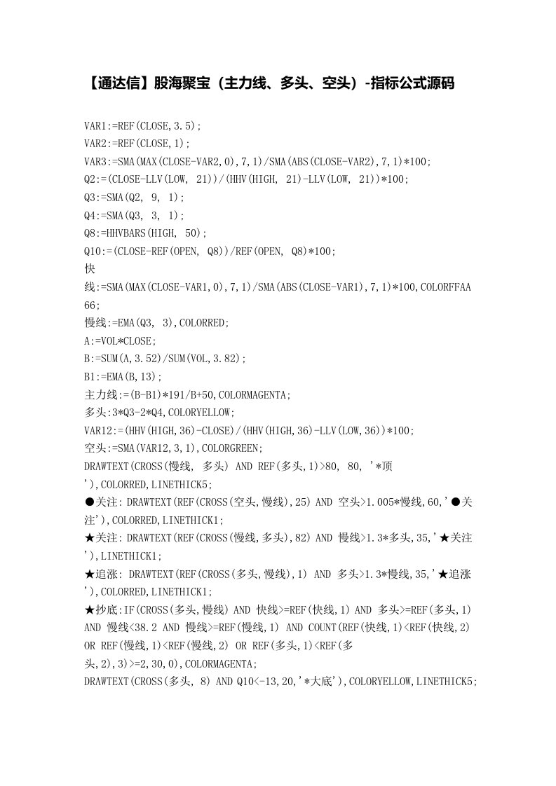 【股票指标公式下载】-【通达信】股海聚宝(主力线、多头、空头)