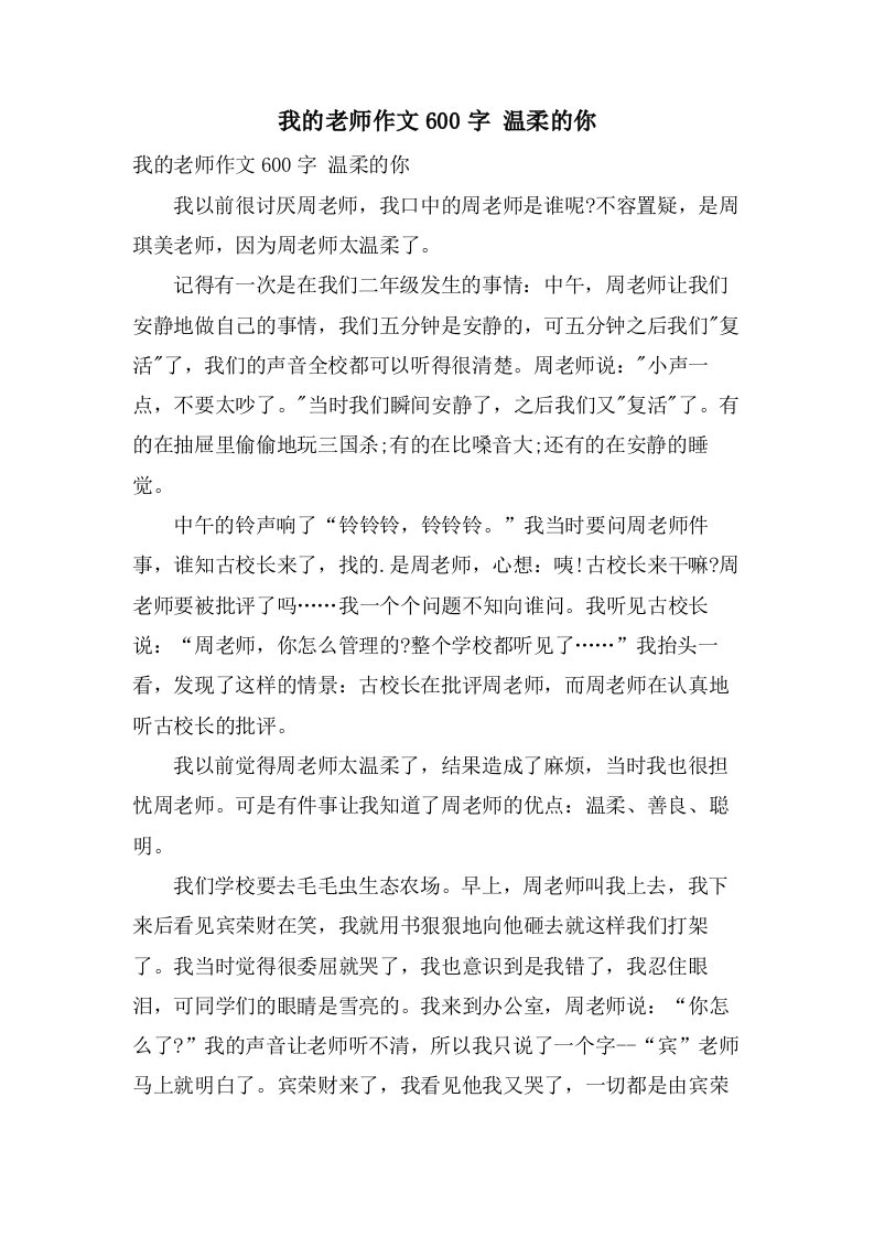 我的老师作文600字