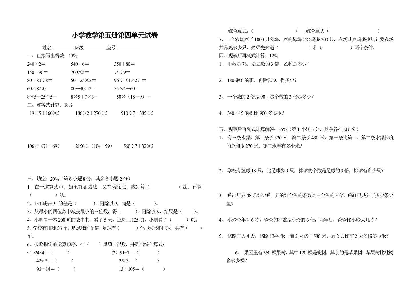 小学数学第五册第四单元试卷