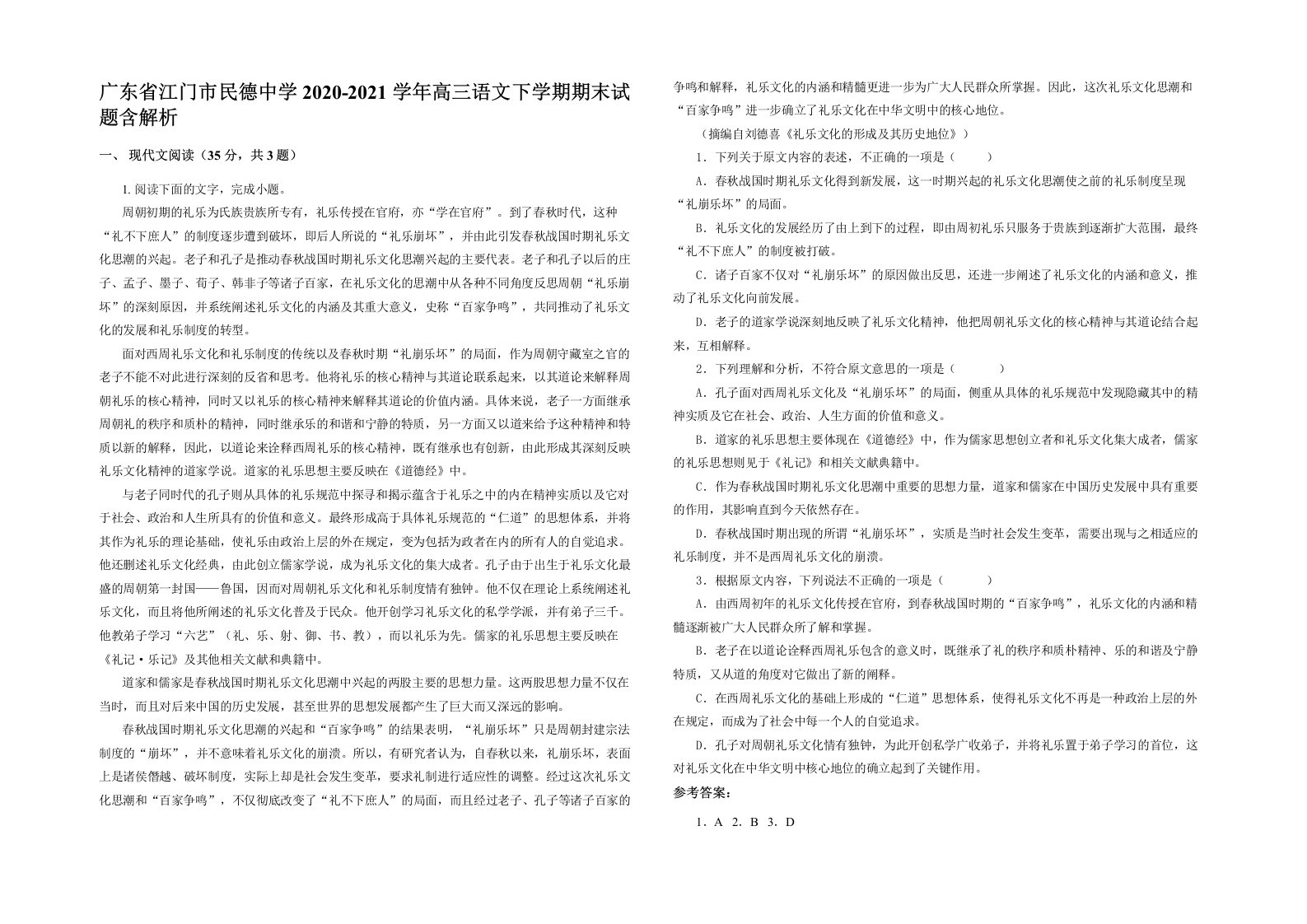 广东省江门市民德中学2020-2021学年高三语文下学期期末试题含解析