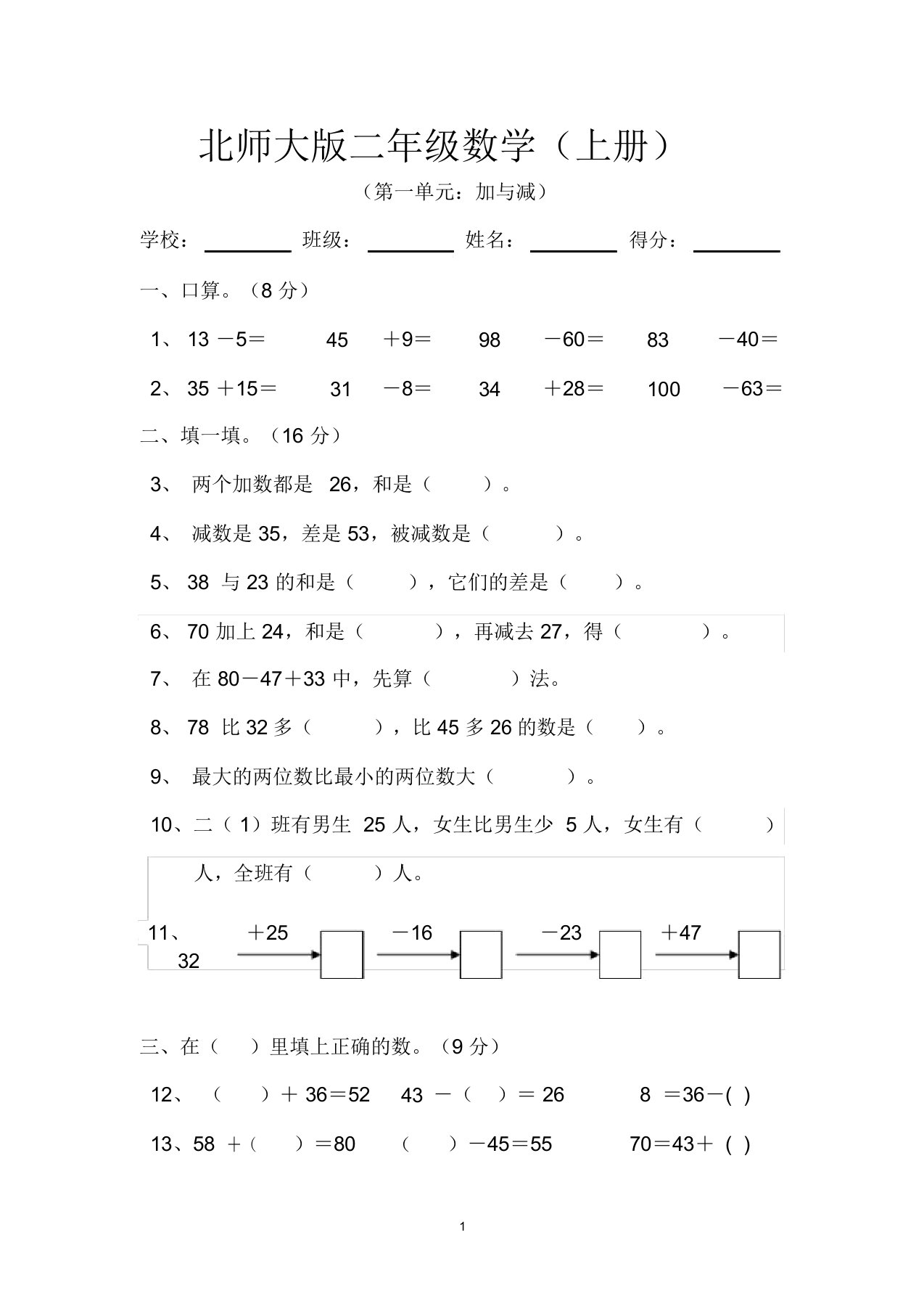 新北师大版小学数学二年级上册第一单元试卷