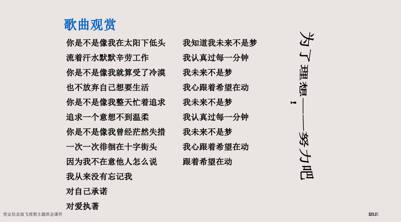 坚定信念放飞理想主题班会课件市公开课一等奖省赛课微课金奖PPT课件