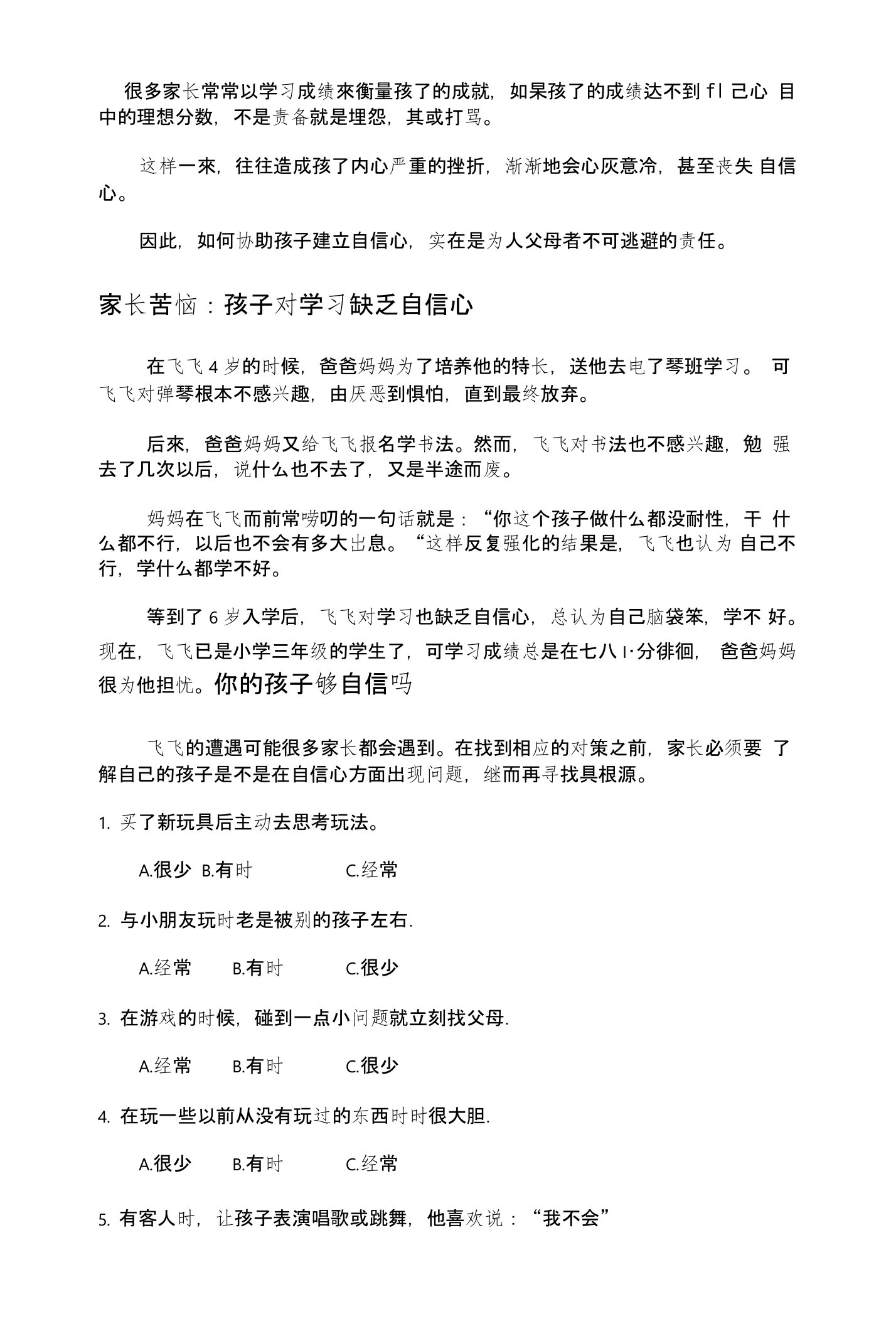 家长苦恼孩子对学习缺乏自信心