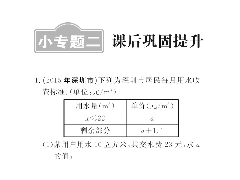 中考数学一轮复习