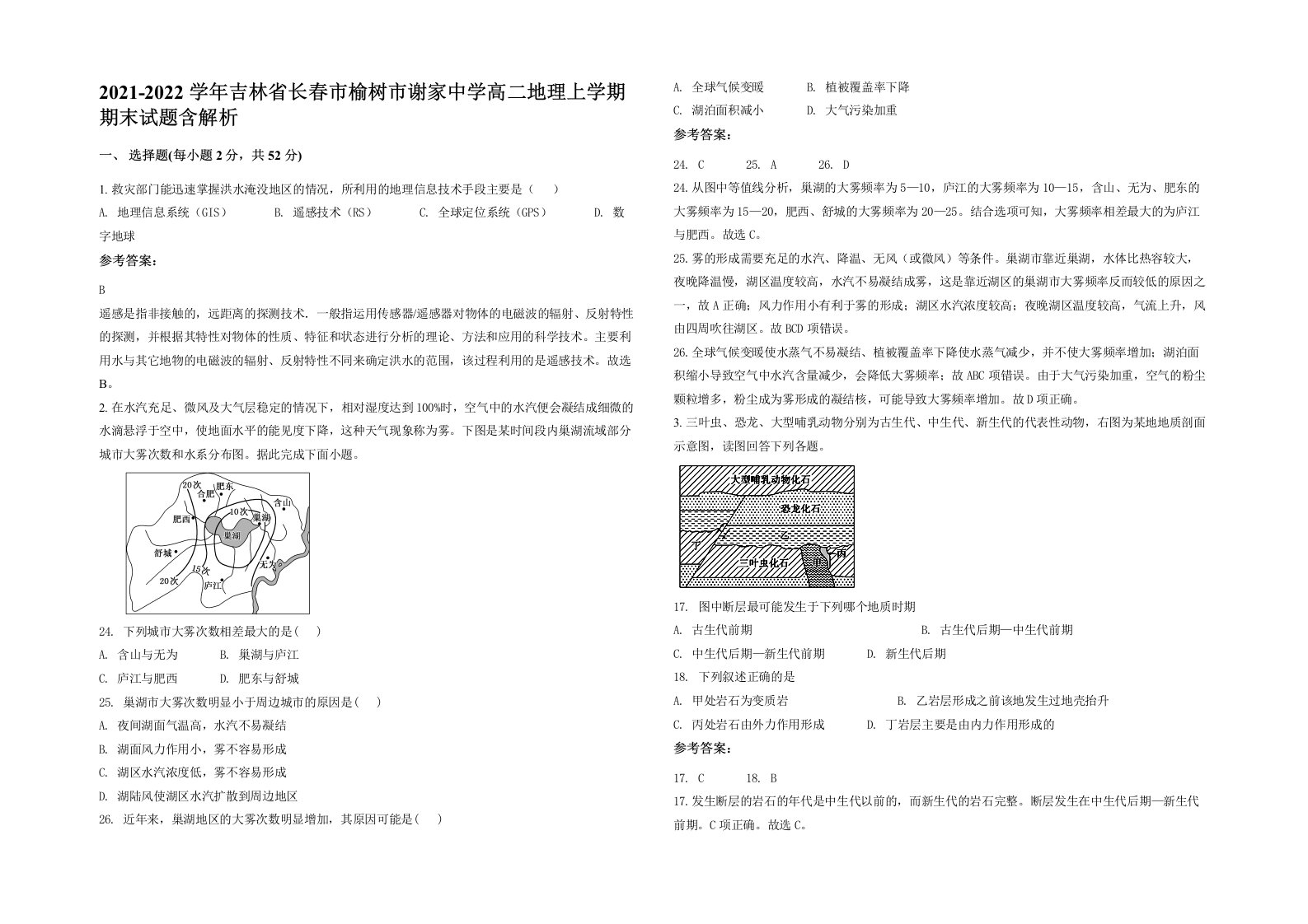 2021-2022学年吉林省长春市榆树市谢家中学高二地理上学期期末试题含解析