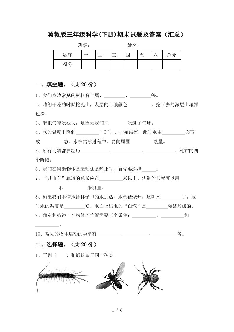 冀教版三年级科学下册期末试题及答案汇总