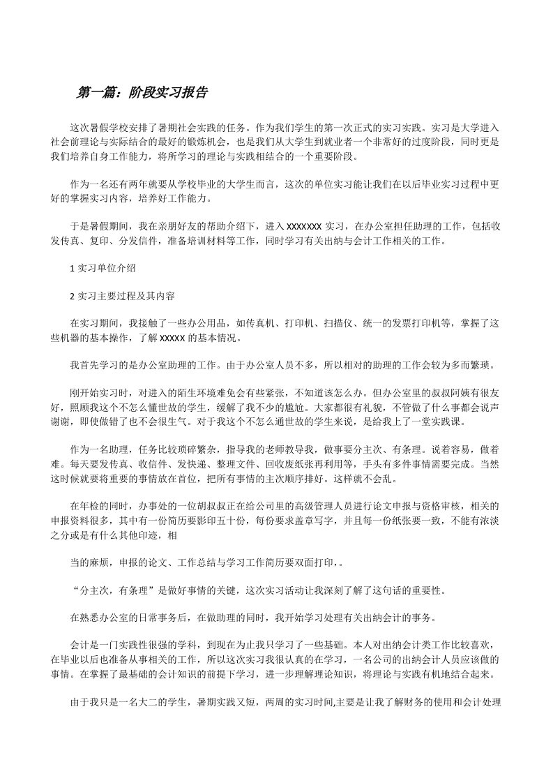 阶段实习报告[修改版]