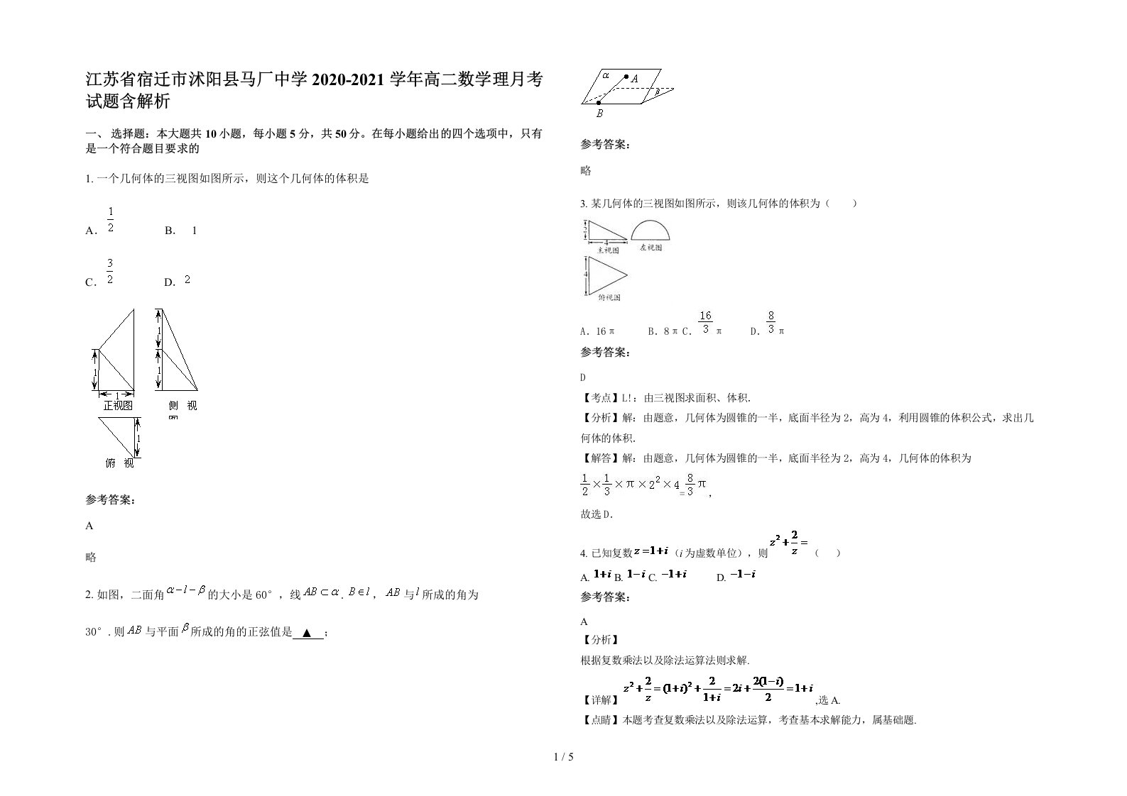 江苏省宿迁市沭阳县马厂中学2020-2021学年高二数学理月考试题含解析