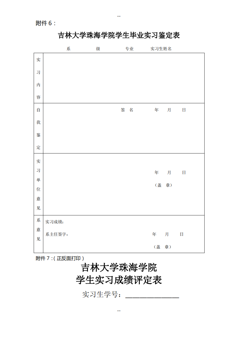 实习成绩评定表鉴定表(电子版)