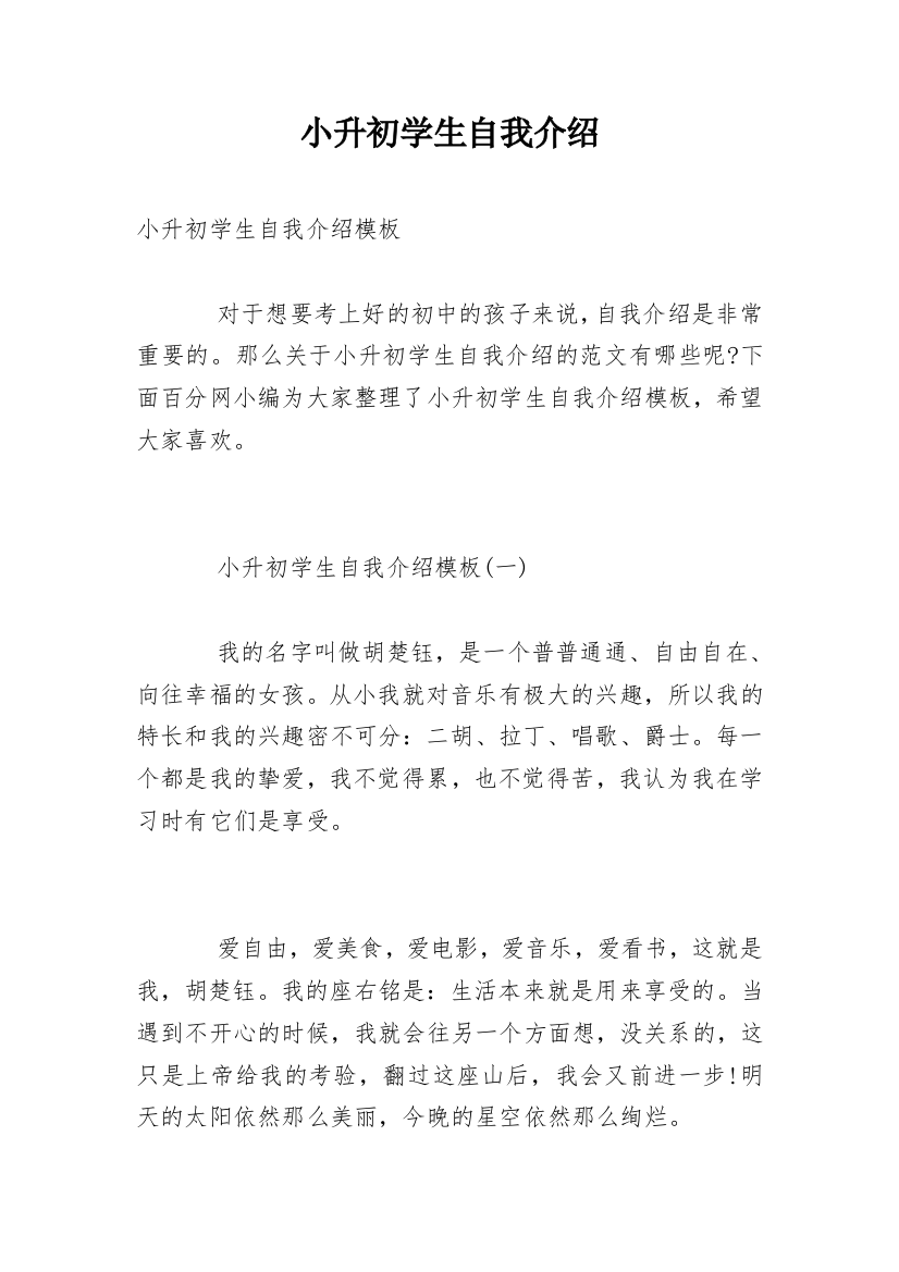 小升初学生自我介绍_8