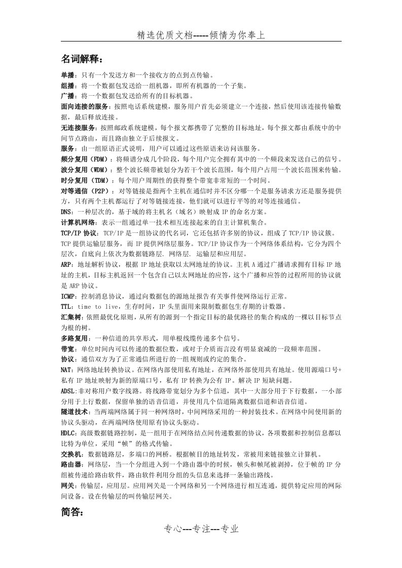 山东大学计算机网络考点整理(共6页)