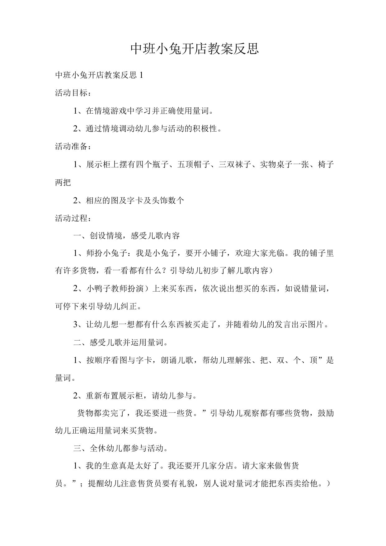 中班小兔开店教案反思