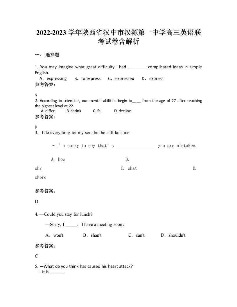 2022-2023学年陕西省汉中市汉源第一中学高三英语联考试卷含解析