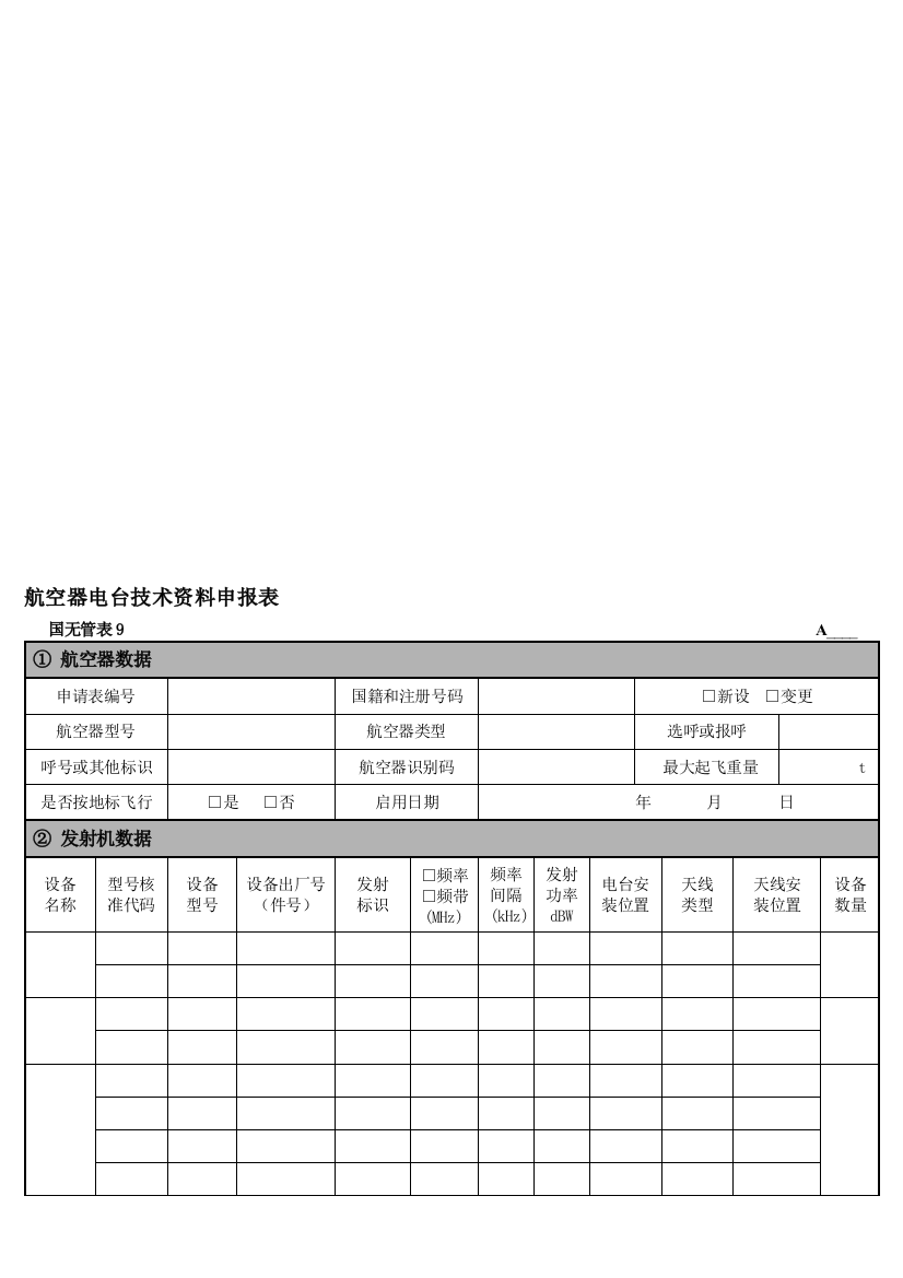 国无管表9