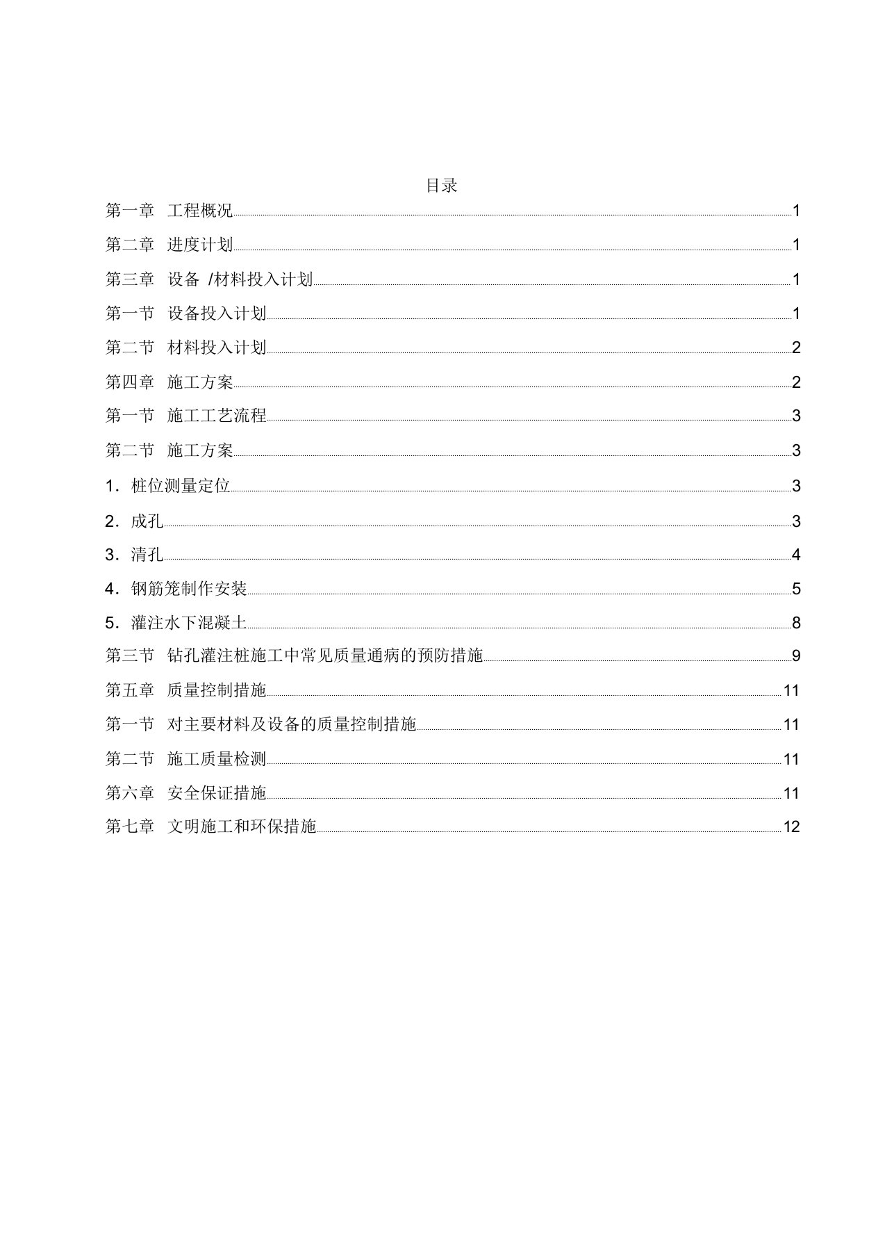 冲击钻钻孔灌注桩施工方案