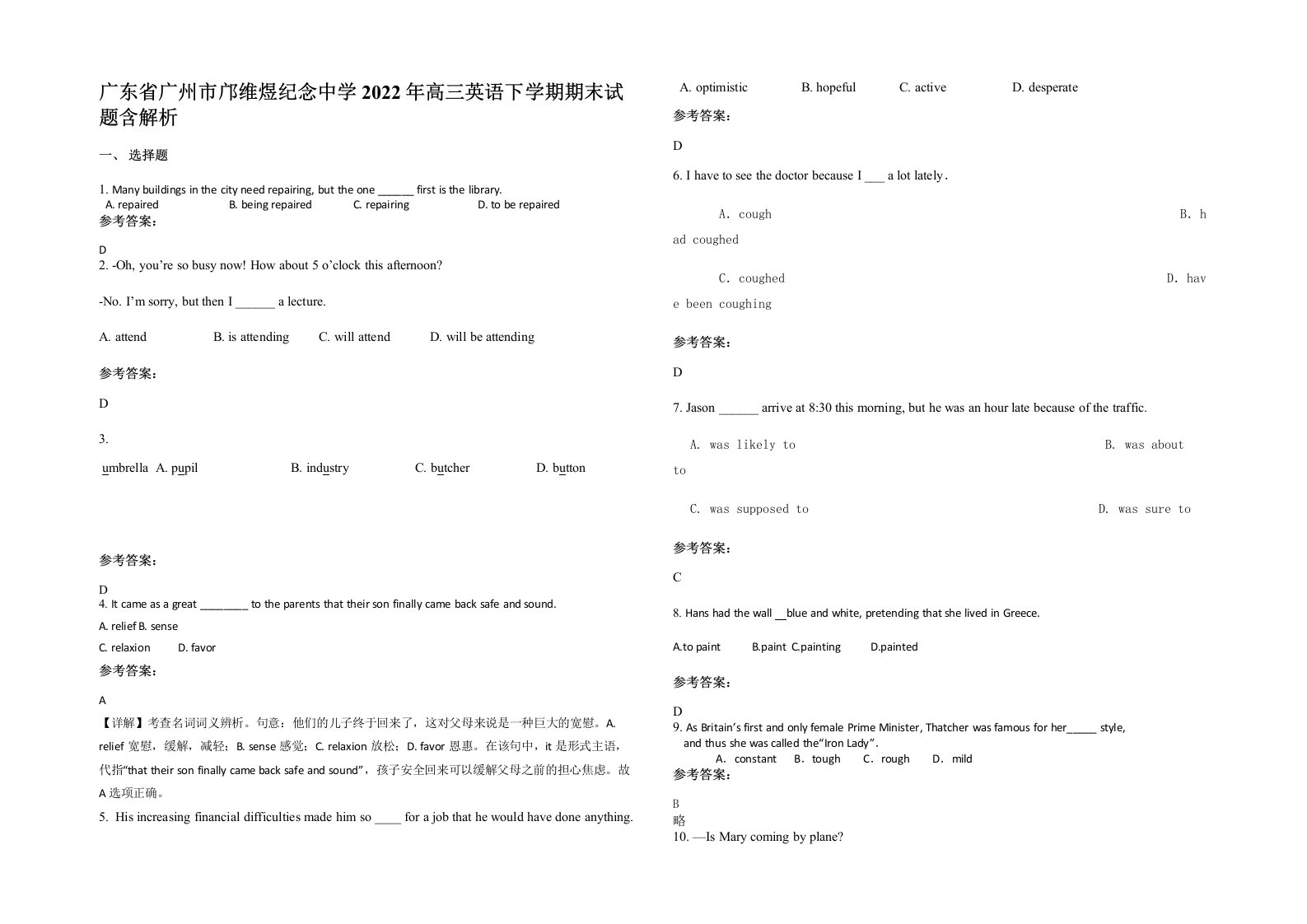 广东省广州市邝维煜纪念中学2022年高三英语下学期期末试题含解析