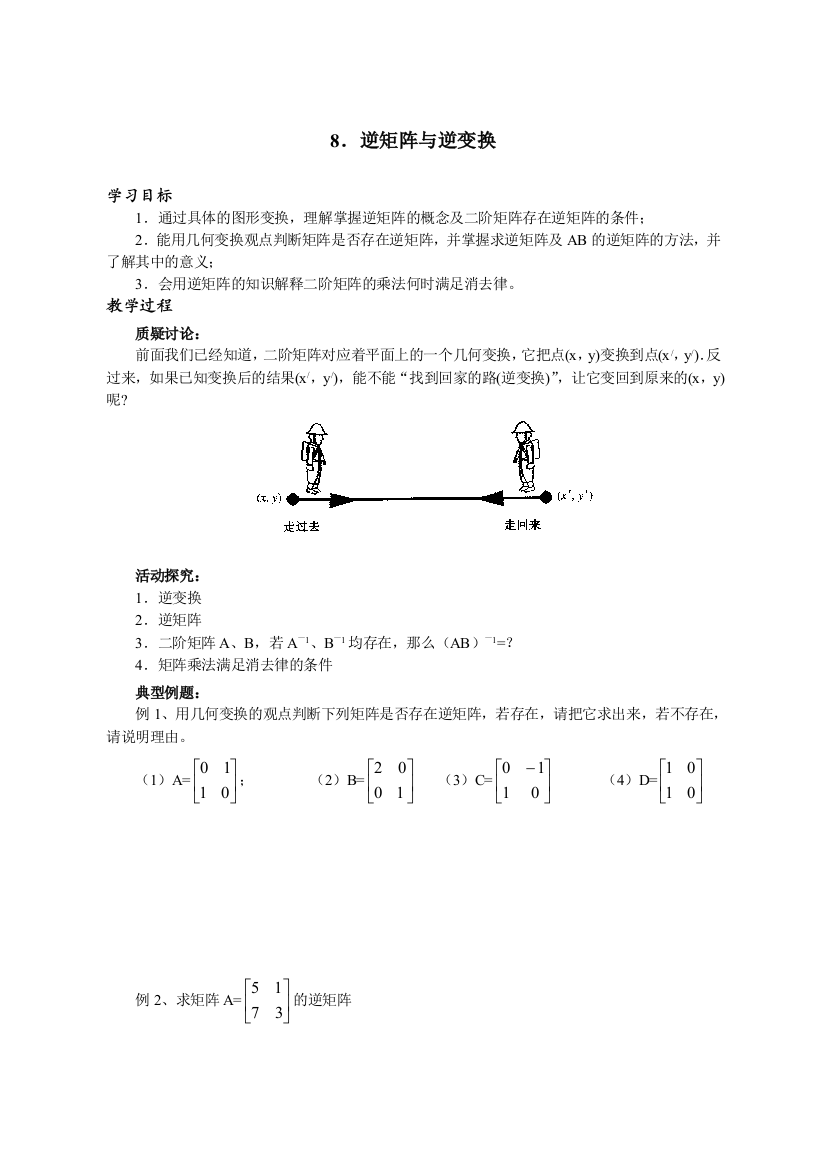 选修4-2矩阵与变换8