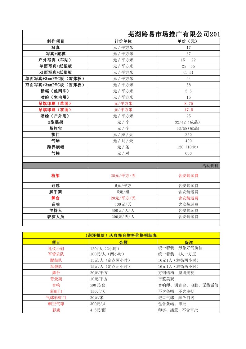 广告公司报价单22