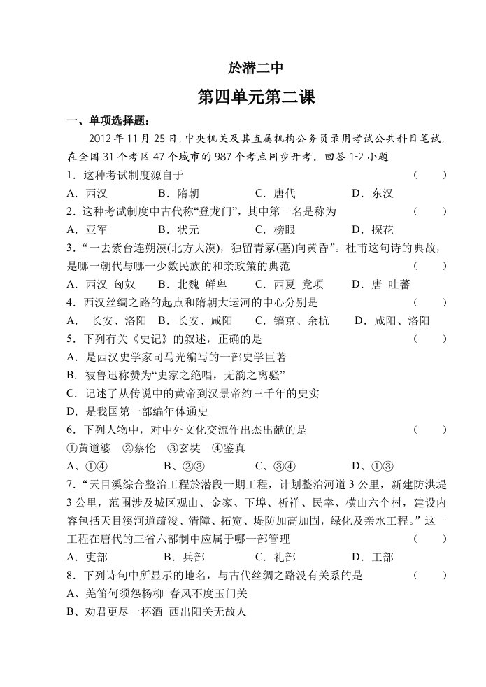 八年级历史与社会第四单元第二课试卷