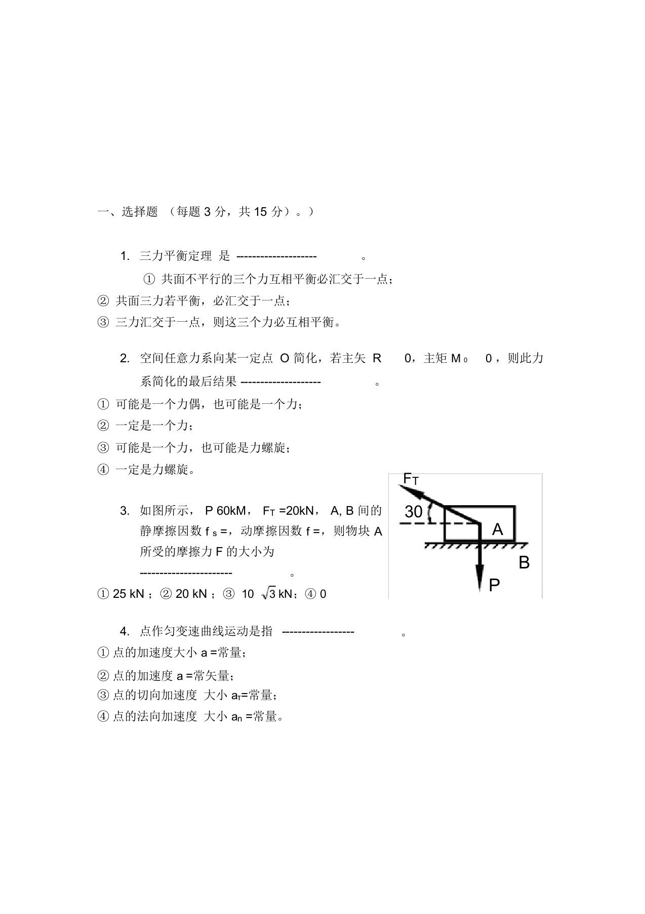 理论力学试题及答案