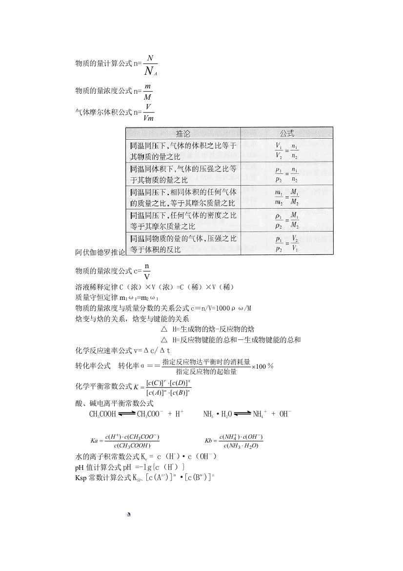 化学计算公式