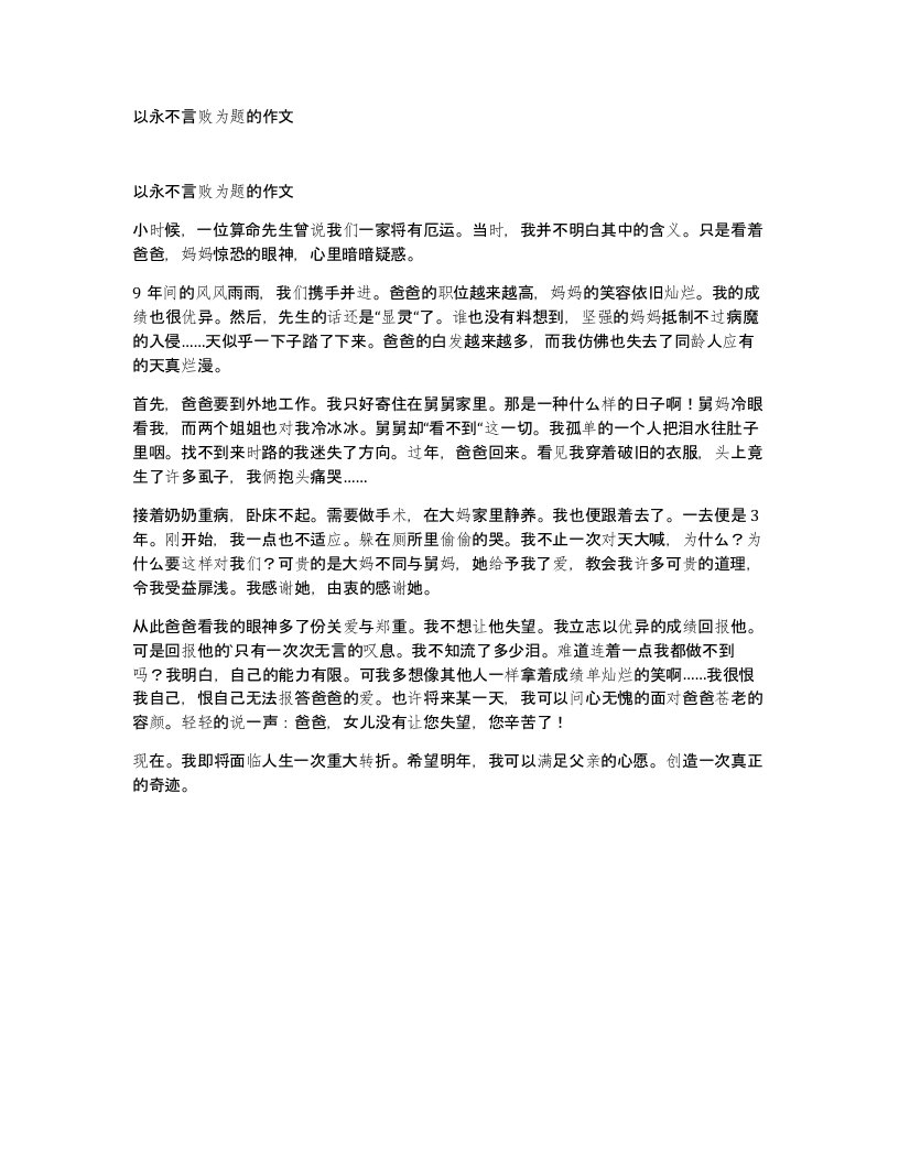 以永不言败为题的作文