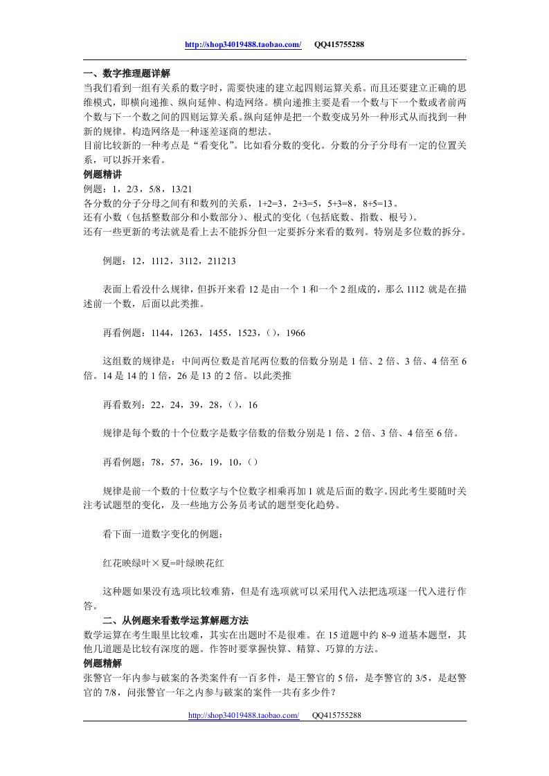 公务员考试行测各个题型技巧总结