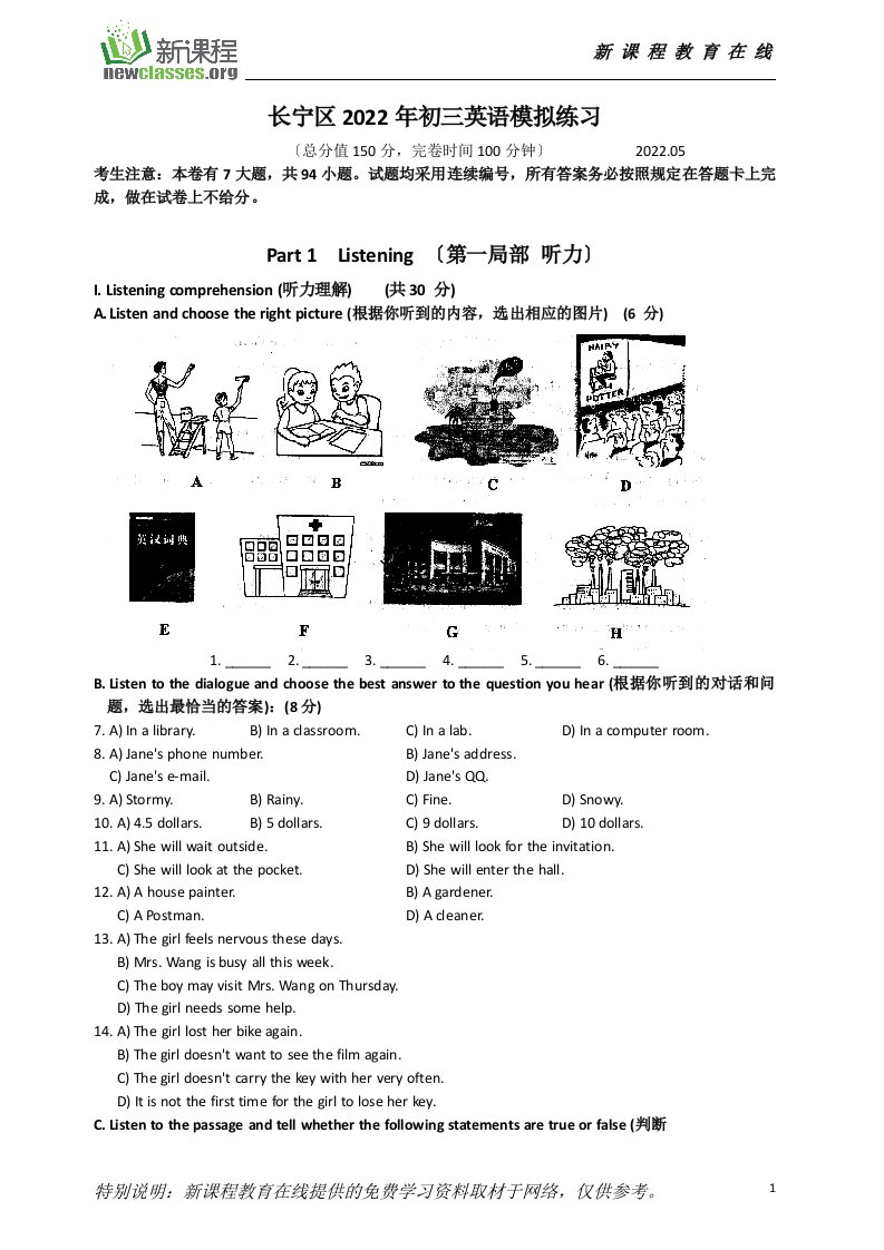 上海市2022长宁区初三英语二模试卷(含答案)