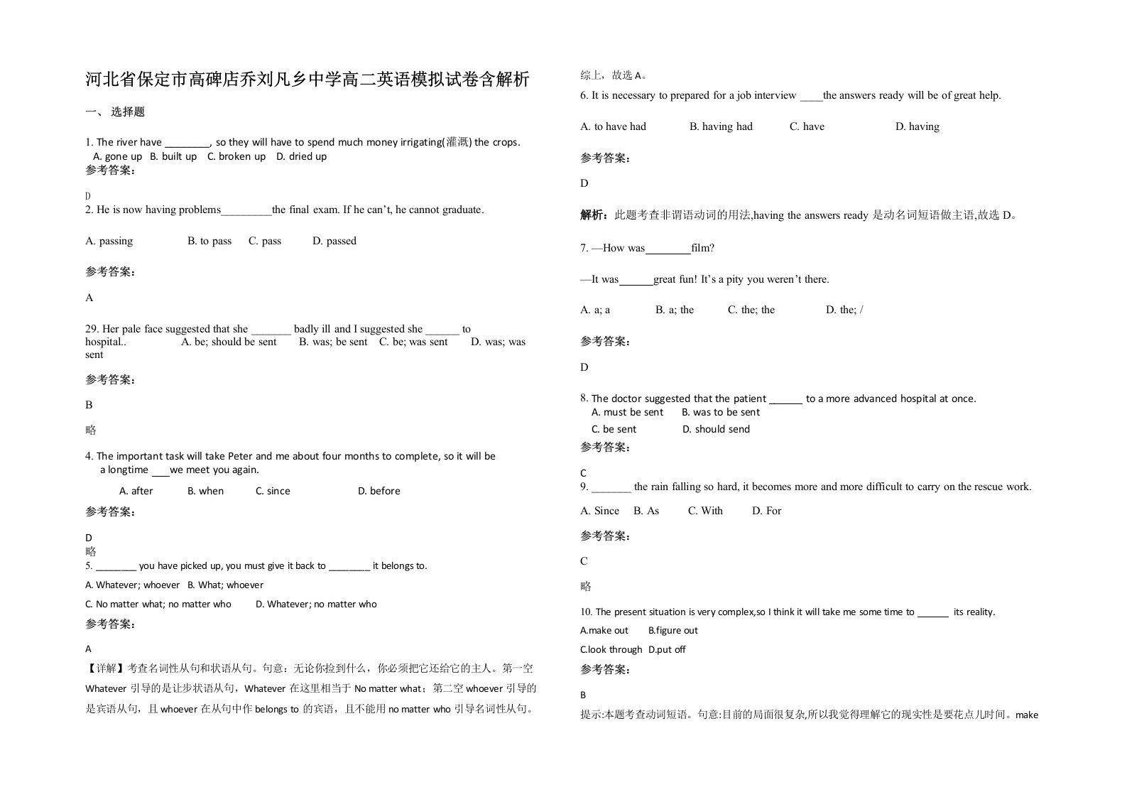 河北省保定市高碑店乔刘凡乡中学高二英语模拟试卷含解析