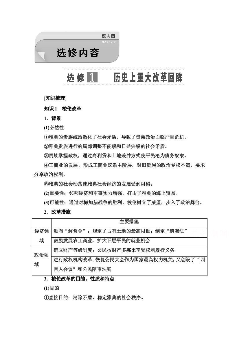 2022版新高考一轮历史江苏专用学案：模块4