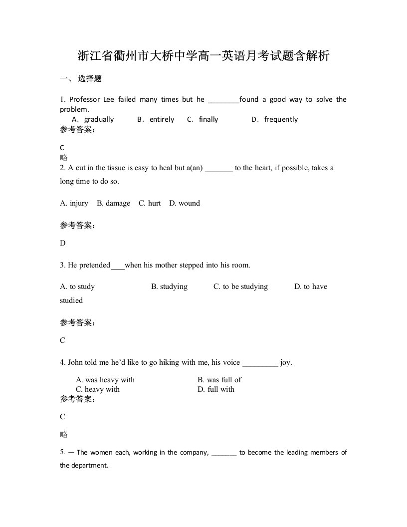 浙江省衢州市大桥中学高一英语月考试题含解析