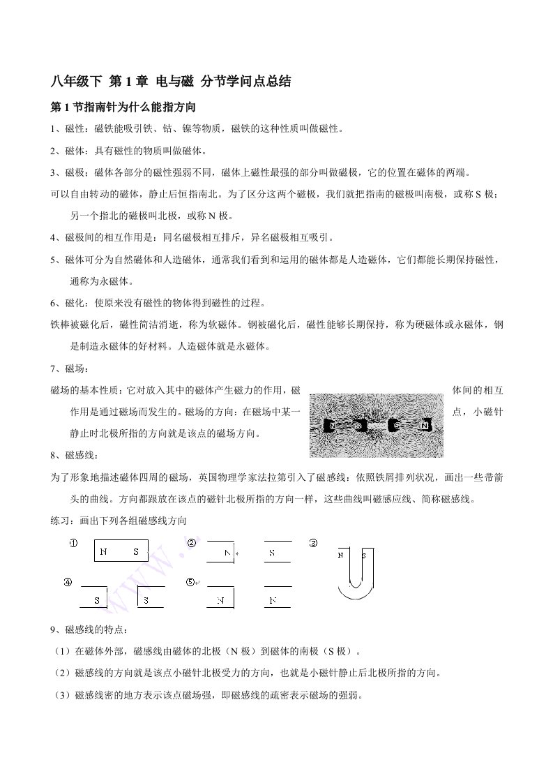 八年级科学下册-第一章《电与磁》知识点总结