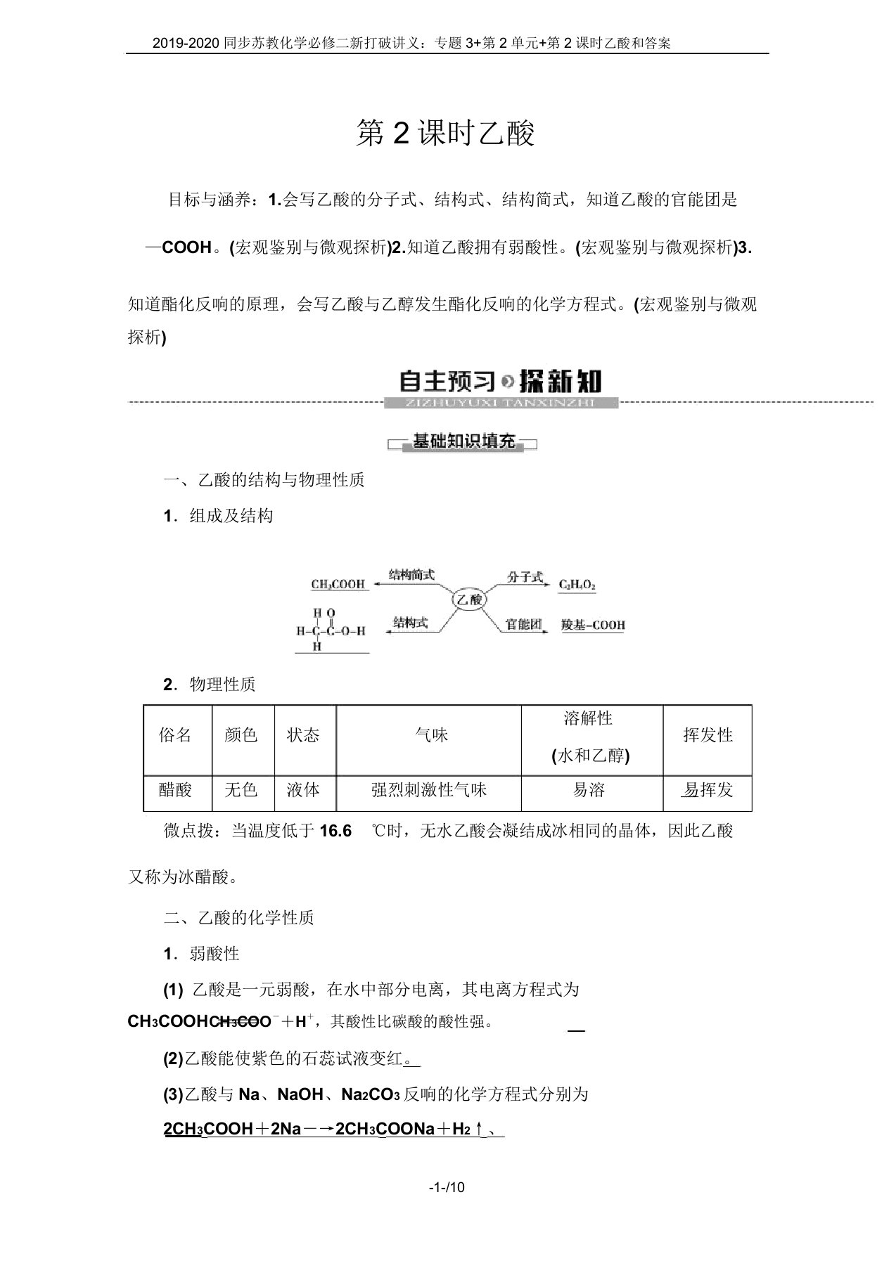 2019-2020同步苏教化学必修二新突破讲义：专题3+第2单元+第2课时乙酸和答案