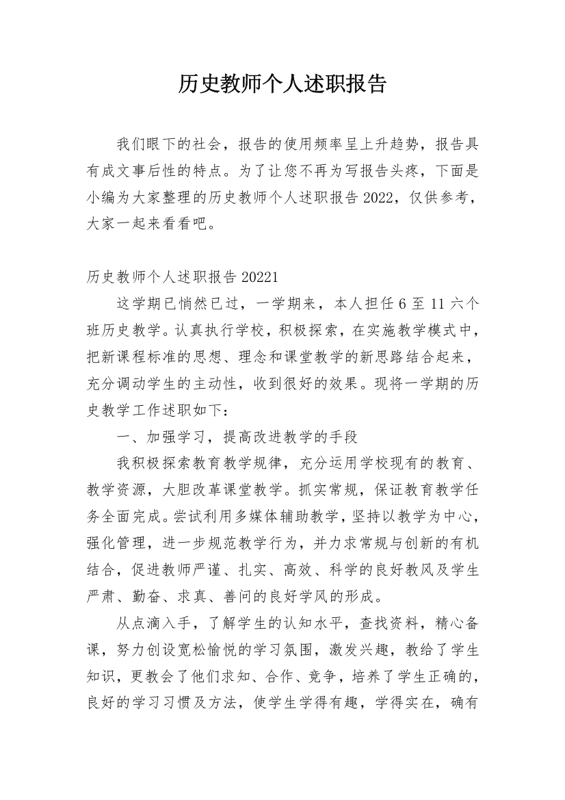 历史教师个人述职报告_10