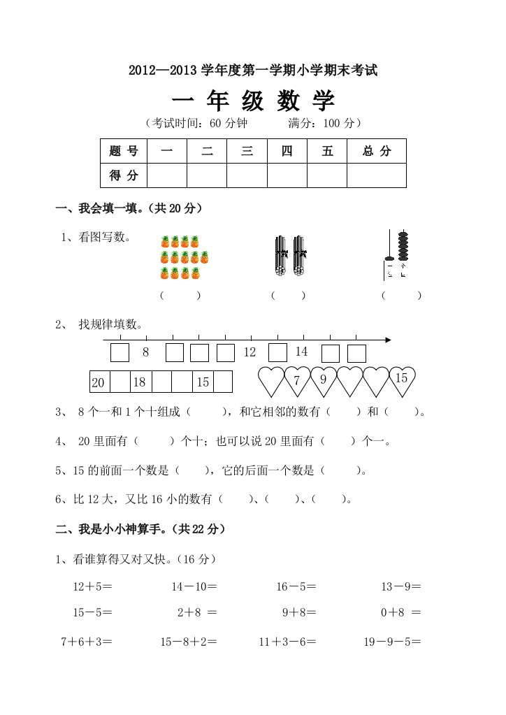 2013学年度第一学期小学期末考试1