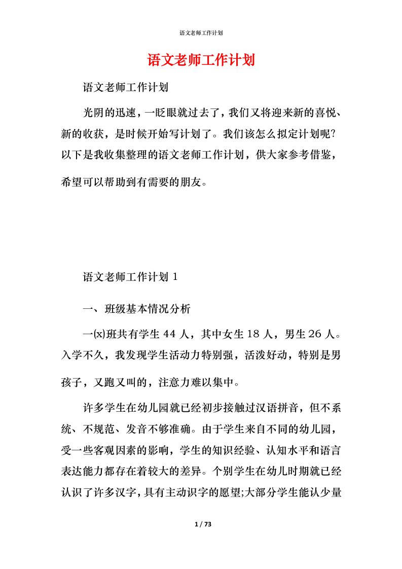 语文老师工作计划