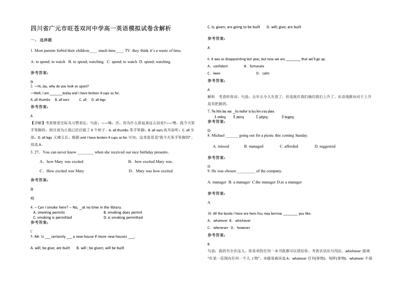 四川省广元市旺苍双河中学高一英语模拟试卷含解析