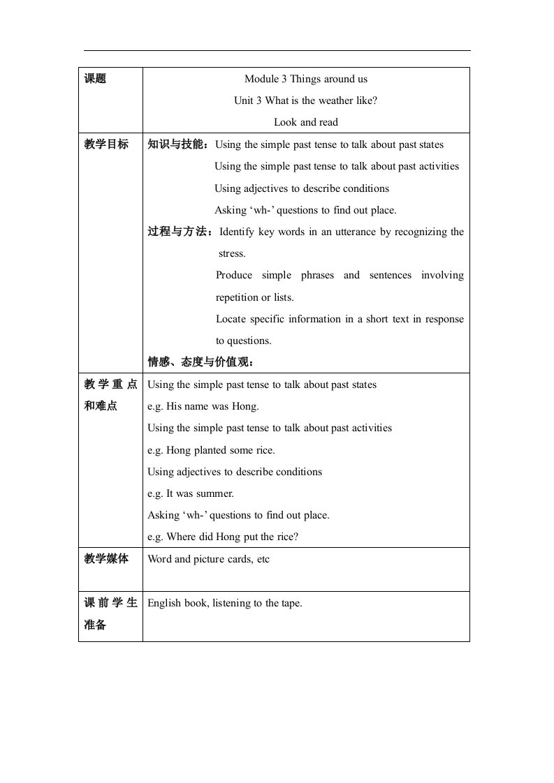 牛津沪教五下Module