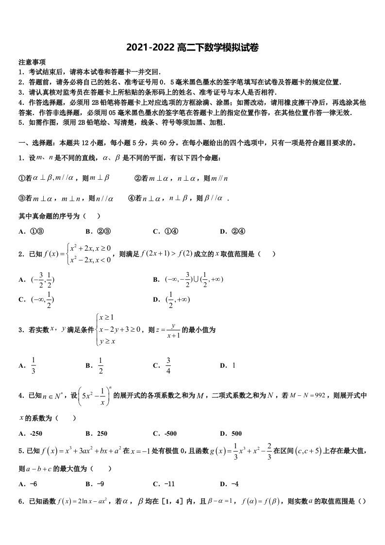 云南省曲靖市宣威九中2021-2022学年高二数学第二学期期末考试试题含解析