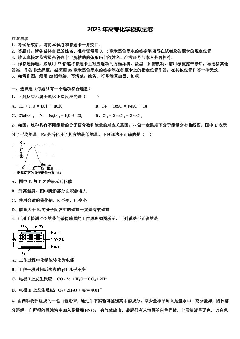 2023届山西省运城市康杰中学高三二诊模拟考试化学试卷含解析