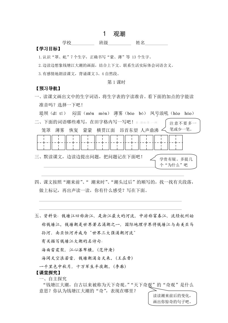 最新人教版小学语文四年级上册第一单元学案及达标训练题