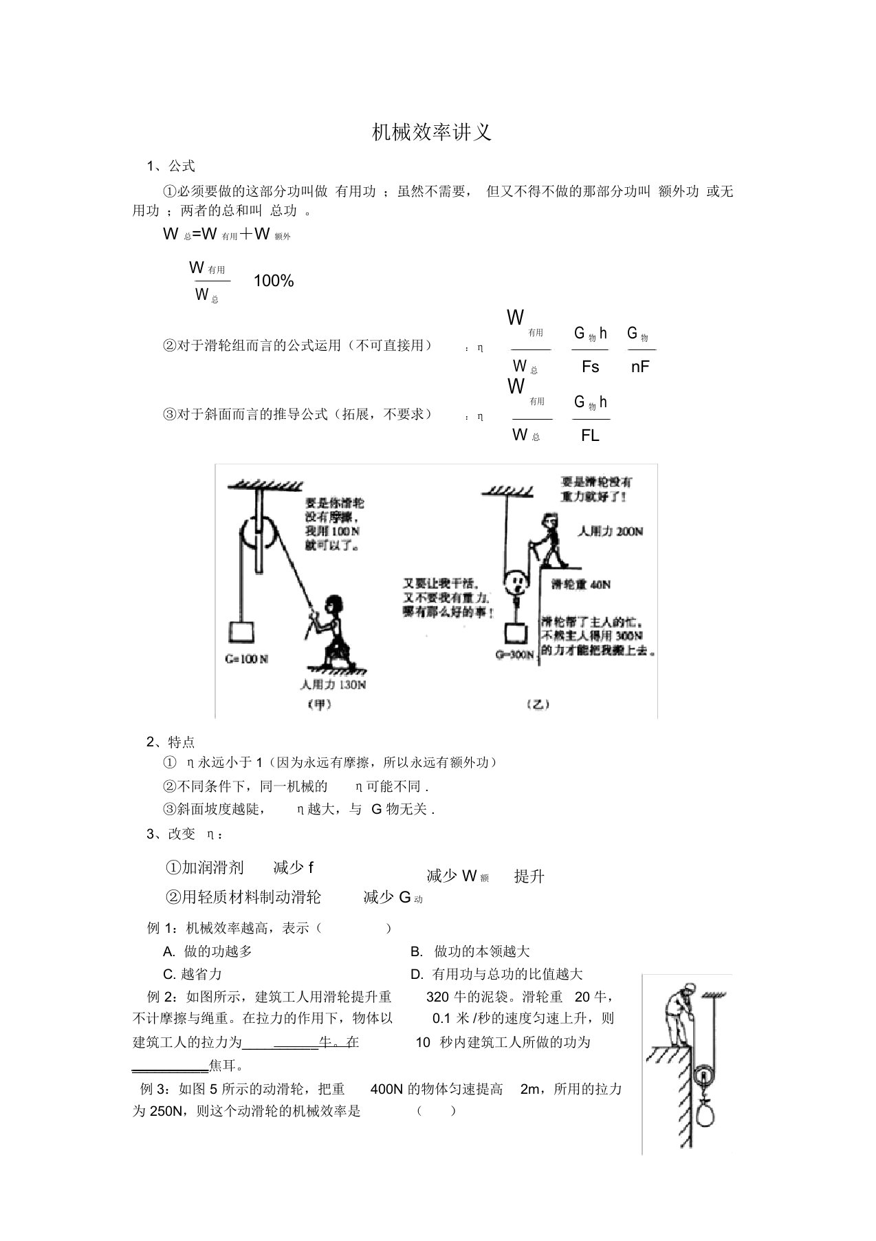 机械效率讲义