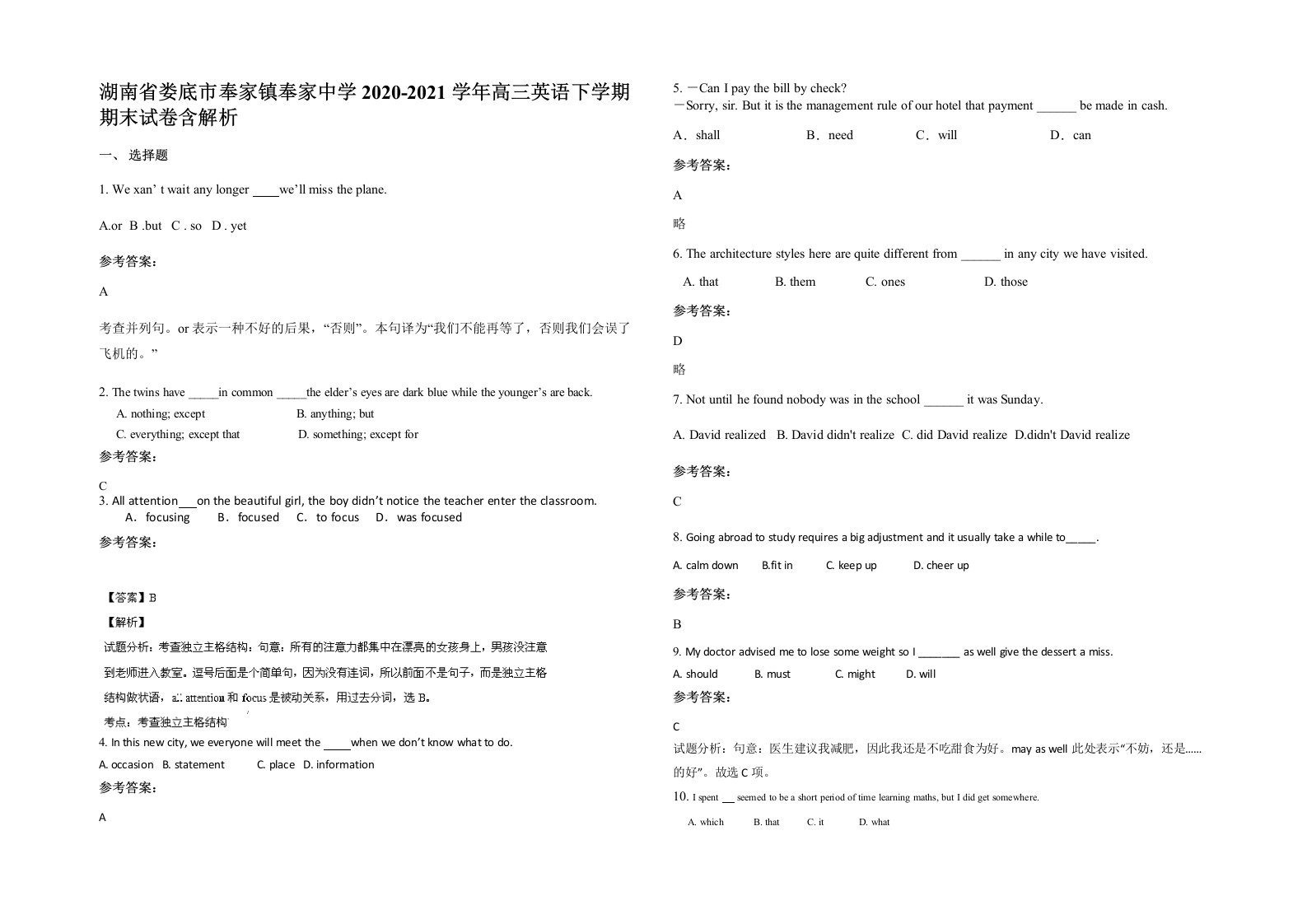 湖南省娄底市奉家镇奉家中学2020-2021学年高三英语下学期期末试卷含解析