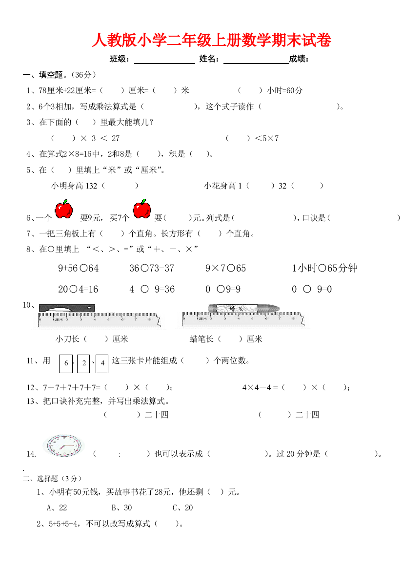 最新人教版上海二年级上册数学期末考试练习试卷集综合汇总