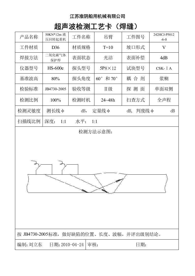 超声波检测工艺卡